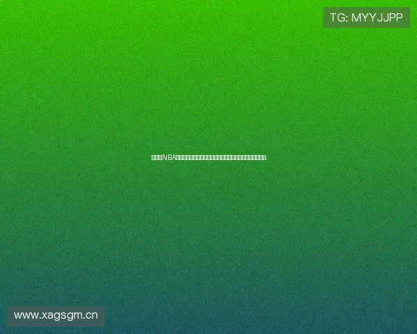 免费看NBA直播的软件推荐与使用攻略大全高清稳定实时更新平台指南