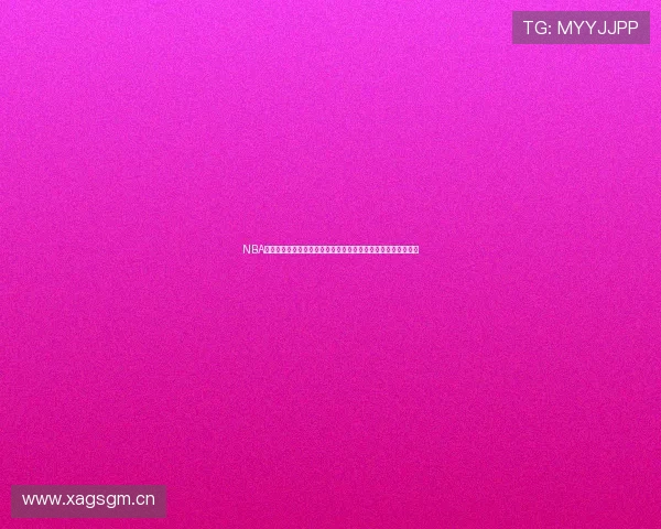 NBA新浪直播视频直播全程高清赛事精彩对决尽在掌握豪门实时解说