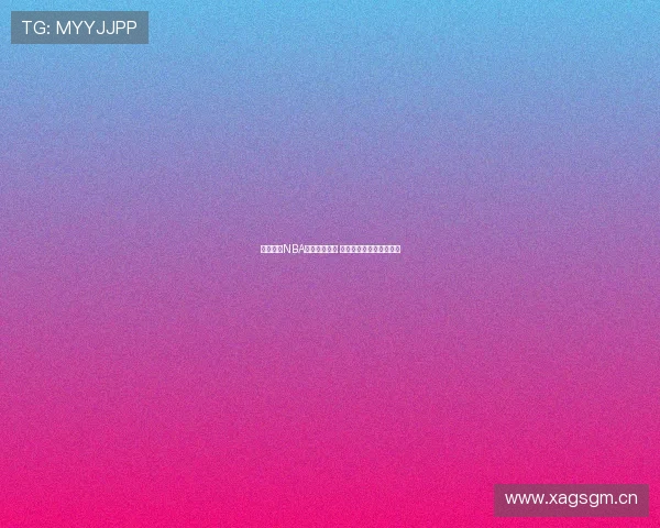 免费畅享NBA直播赛事入口 全程高清无广告观看体验